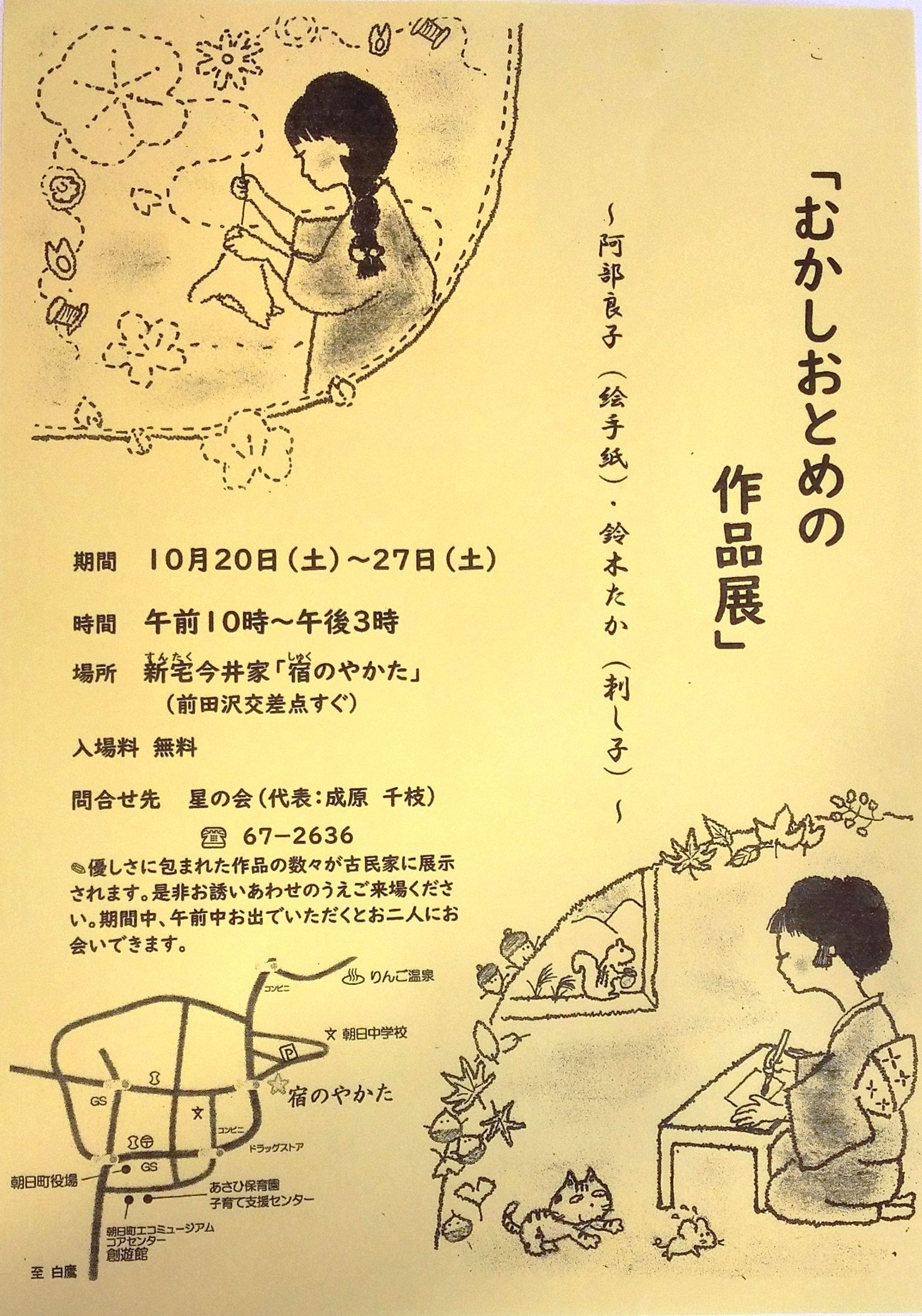 ＜星の会＞むかしおとめの作品展開催のお知らせ