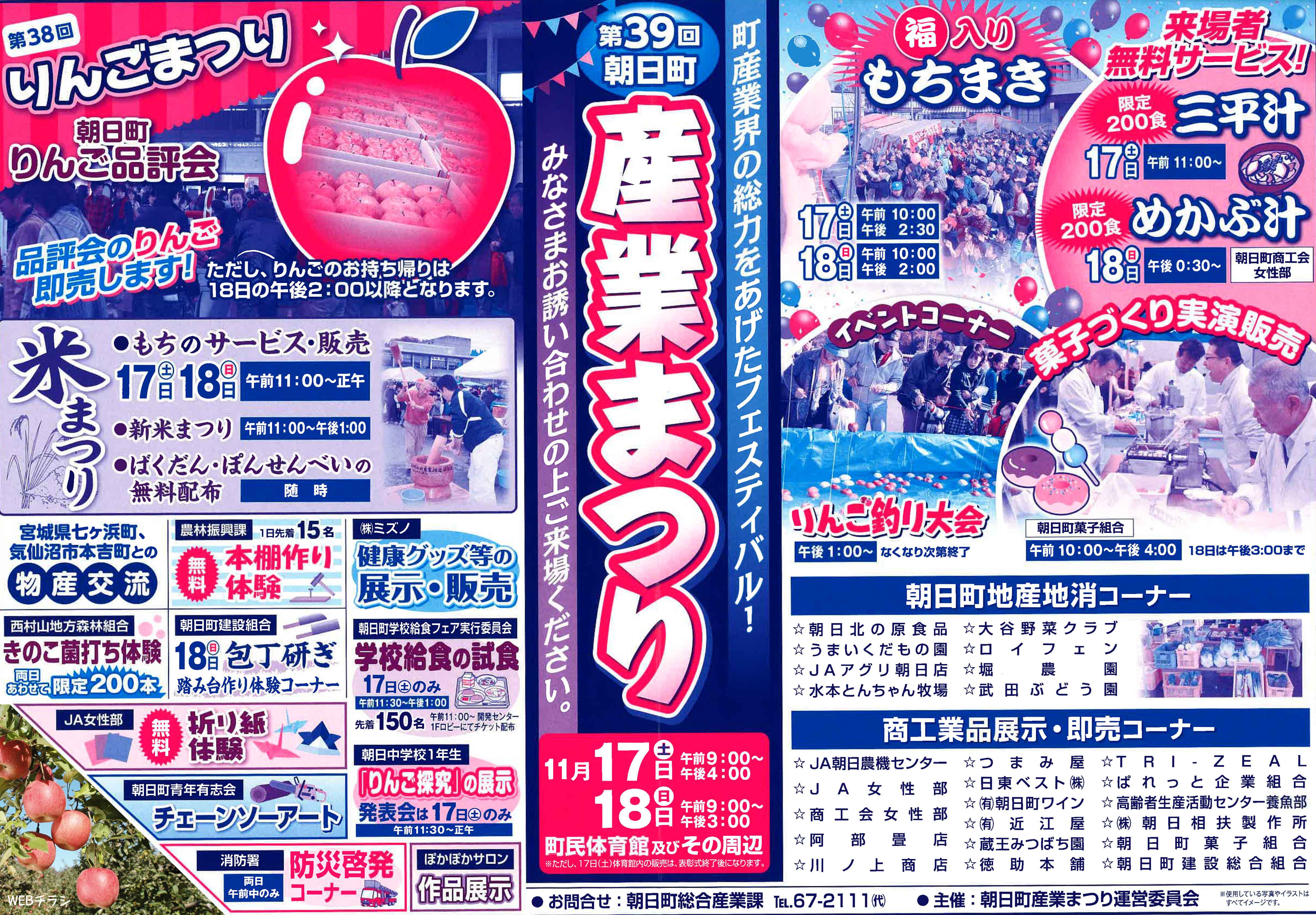 【イベント】11/17(土)・18(日)　朝日町産業まつり/りんごまつり※終了しました※