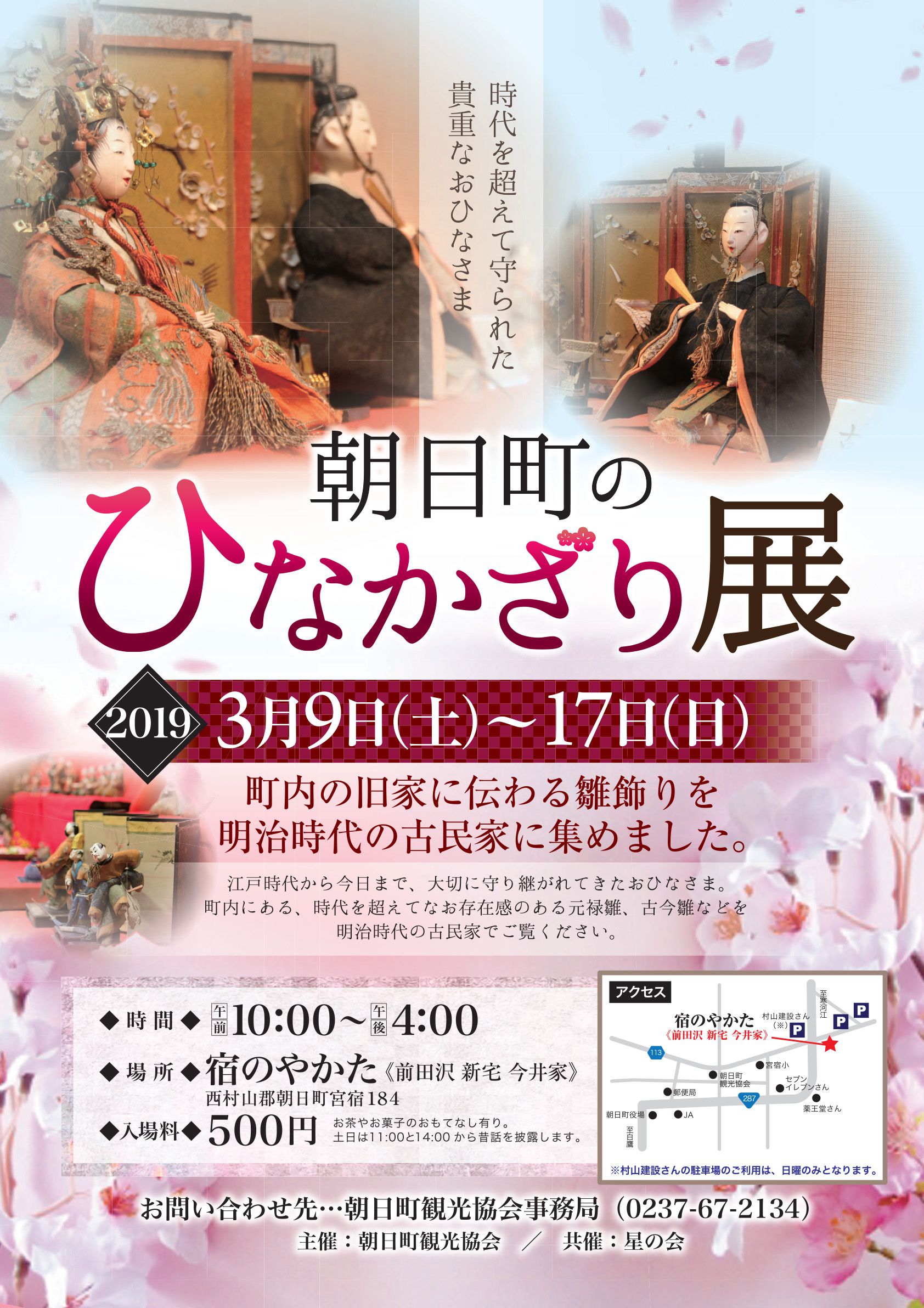 朝日町のひなかざり展開催※終了しました※