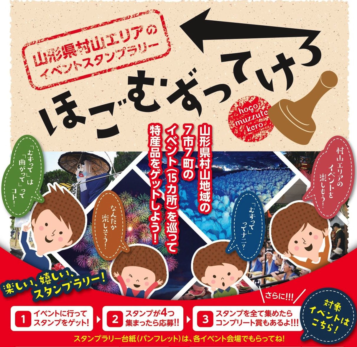 山形県村山エリア（７市７町）のイベントスタンプラリー開催中