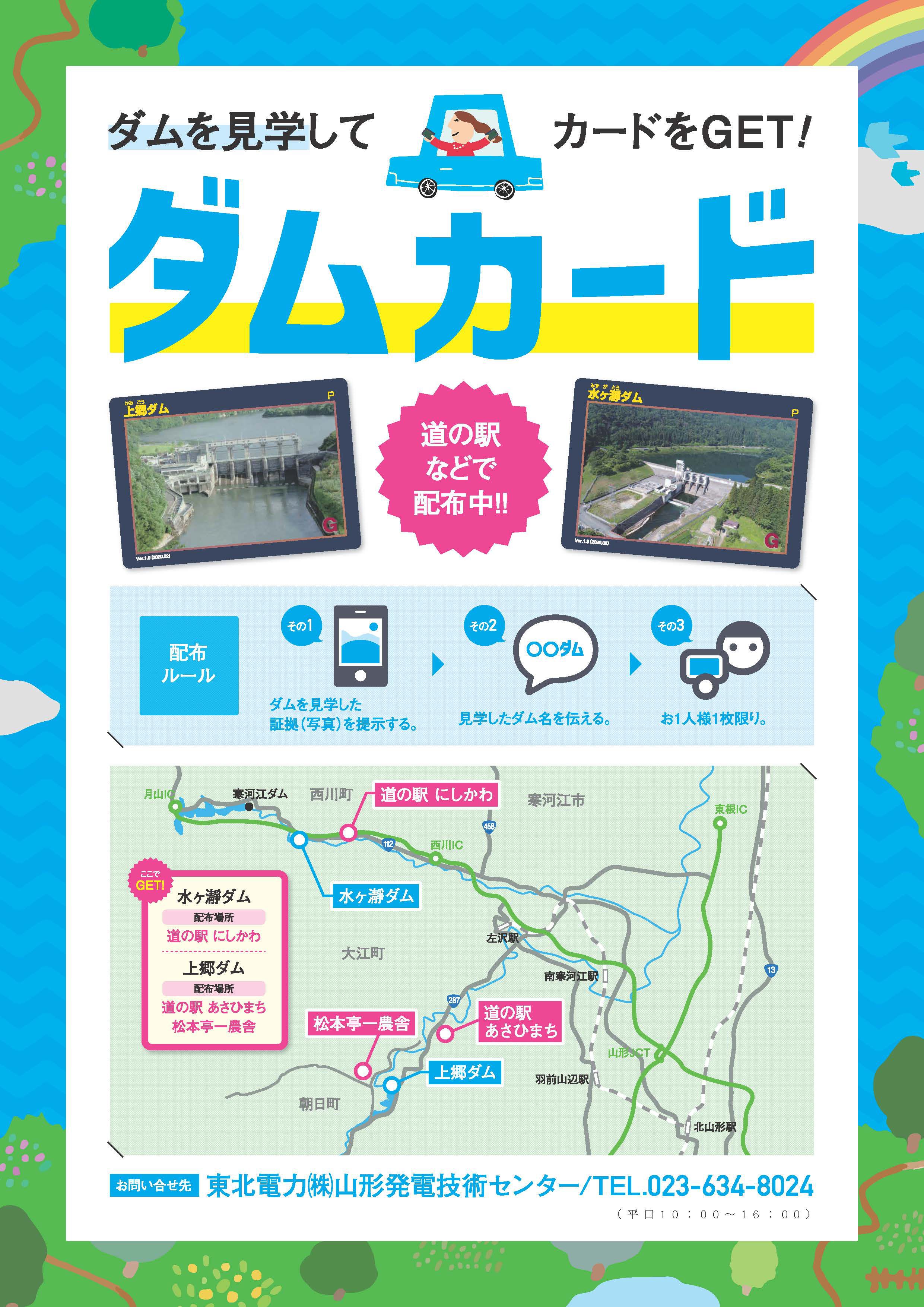 【朝日町】上郷ダムカード誕生