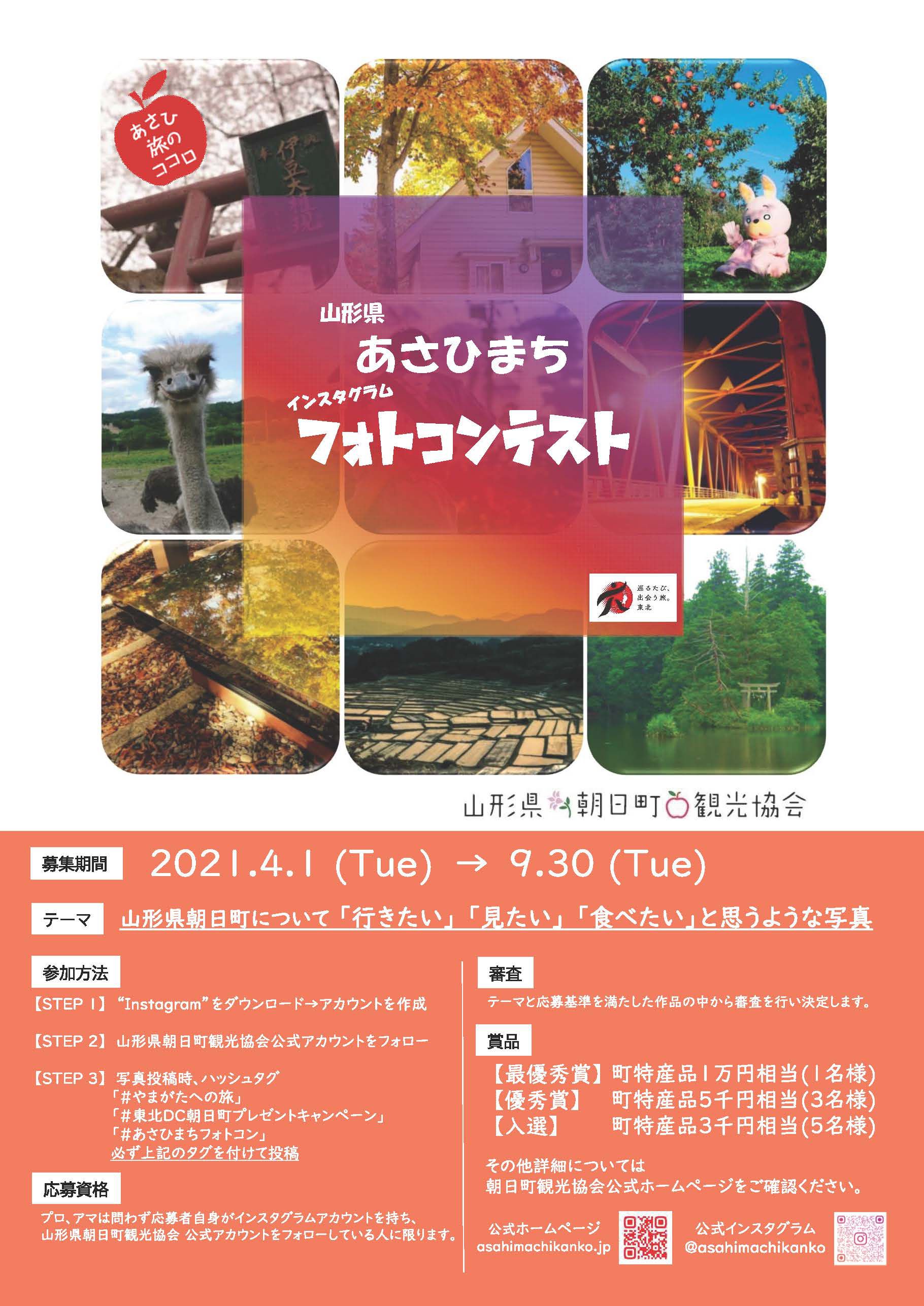 【あさひまちインスタグラムフォトコンテスト】※締め切りました※
