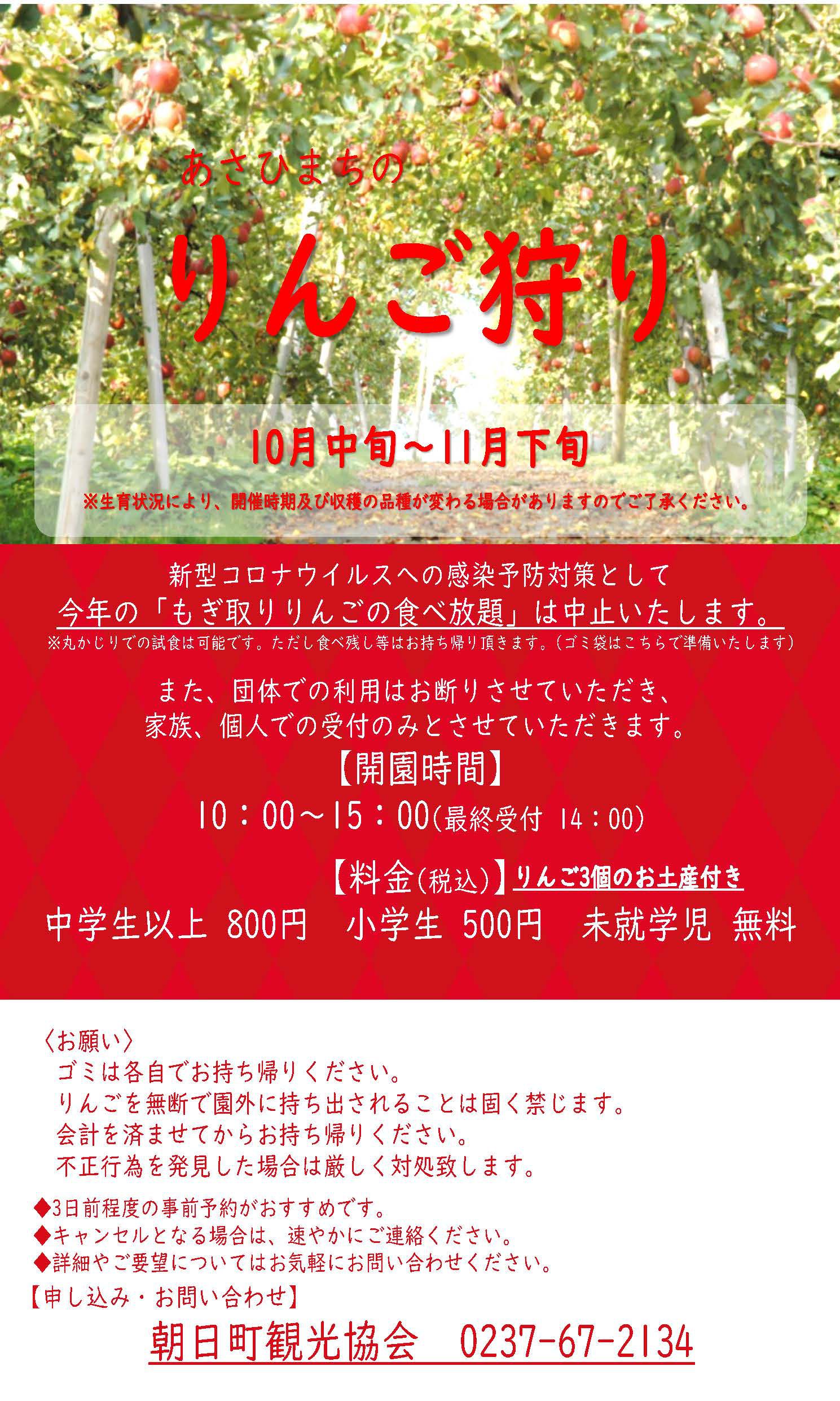 令和3年度りんご狩りについて※終了しました※