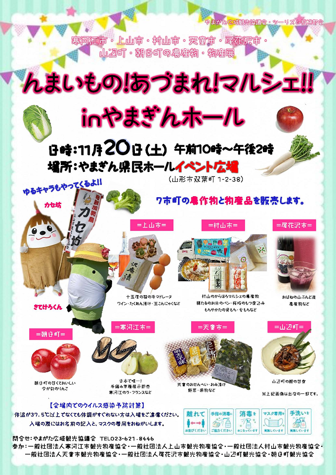 【イベント】んまいもの！あづまれ！マルシェ！！inやまぎんホール※終了しました※
