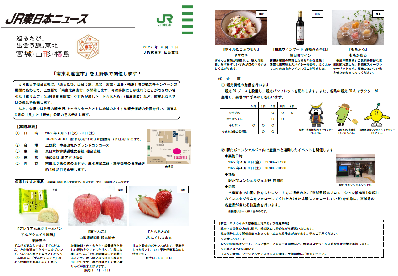 「南東北産直市」が上野駅で開催されます！※終了しました※