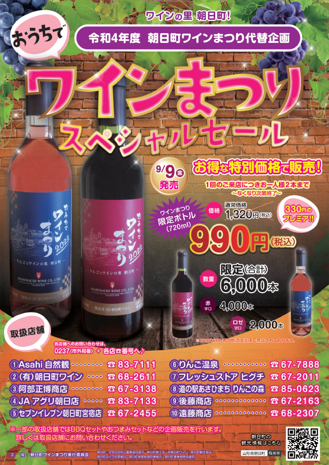 【ワインまつり代替企画】おうちでワインまつりスペシャルセール