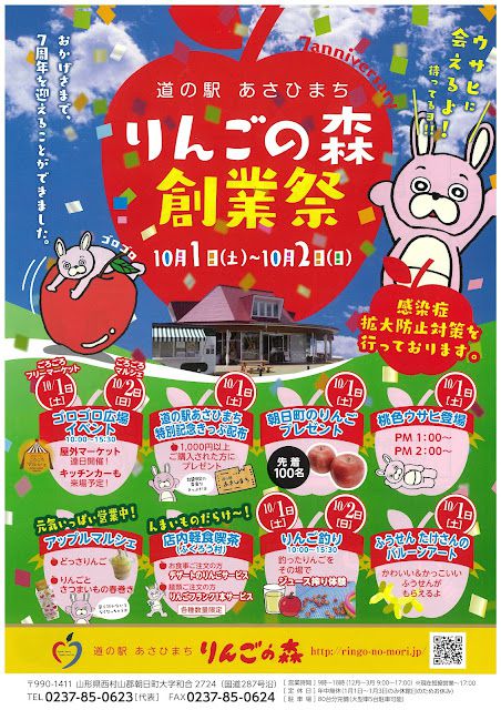 【道の駅あさひまち】りんごの森創業祭開催※終了しました※