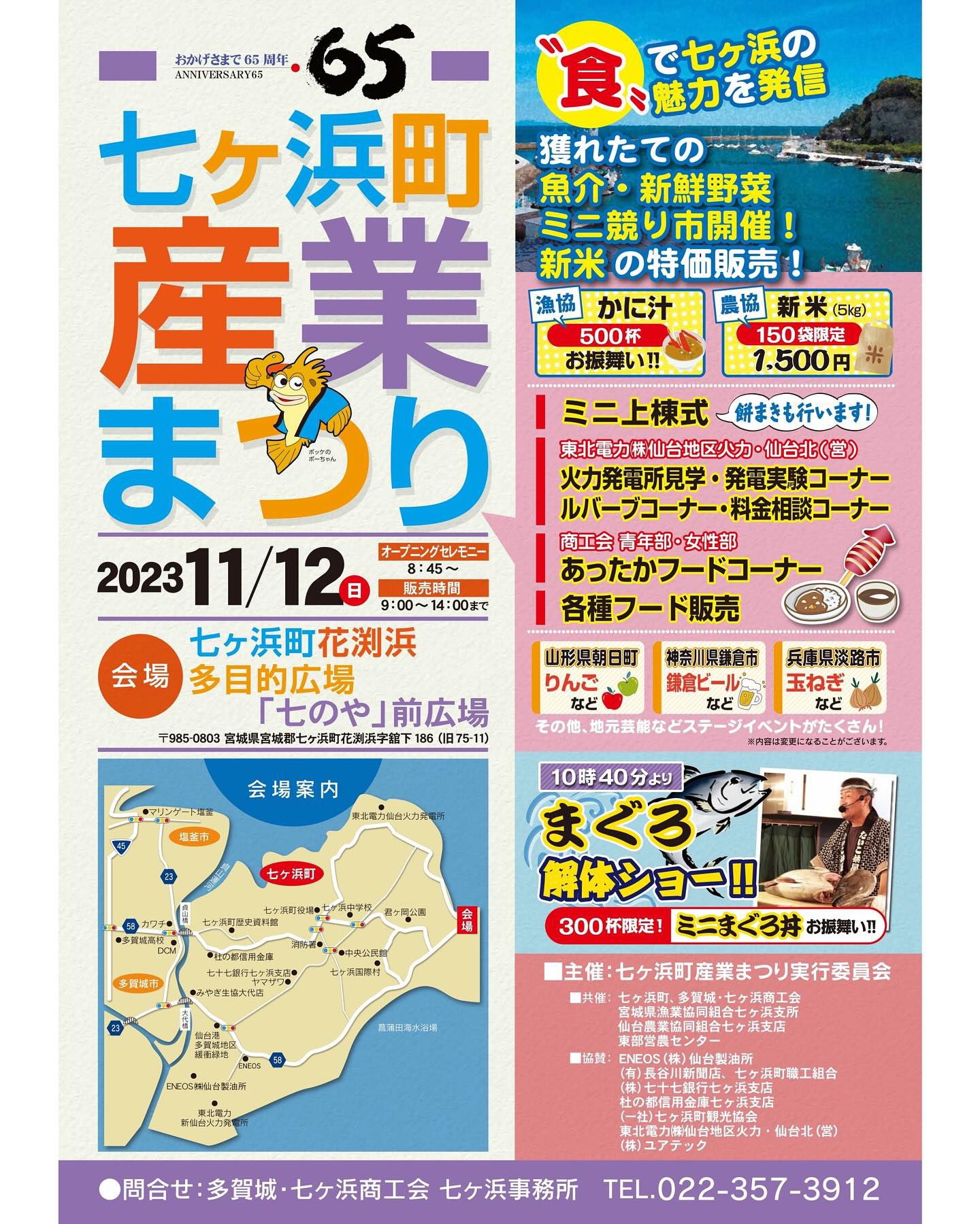 11/12（日）七ヶ浜町産業まつりに出店します