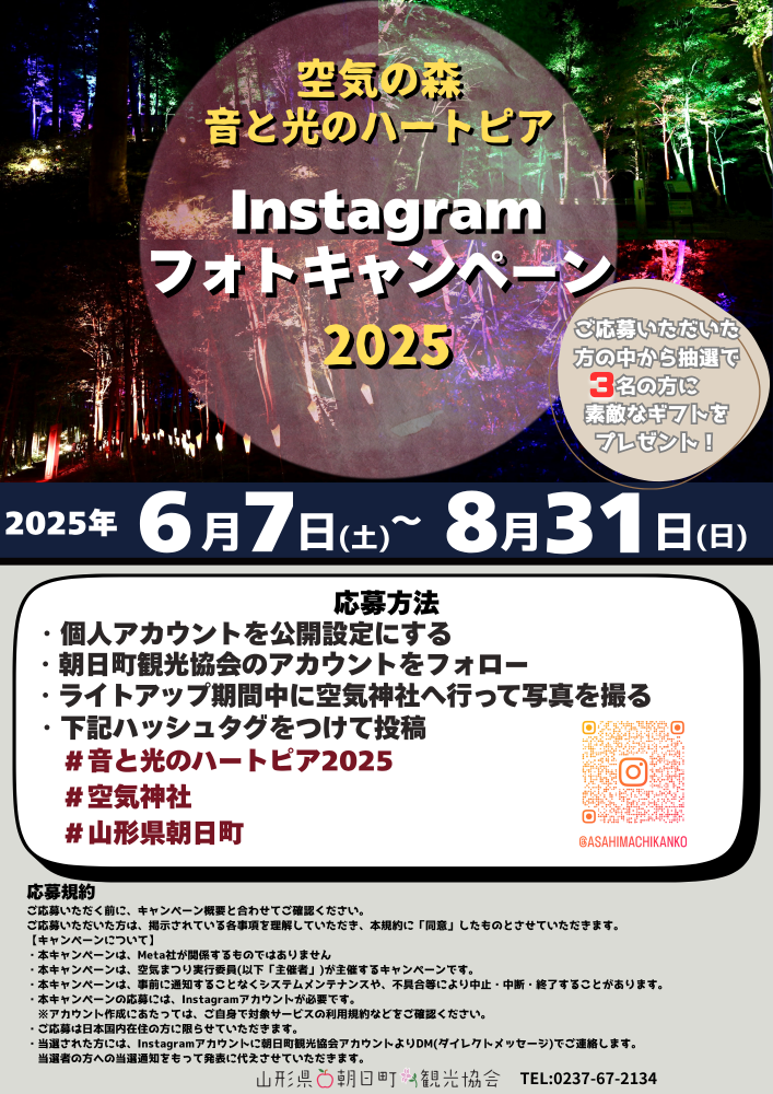 【空気神社ライトアップ】Instagramフォトキャンペーン