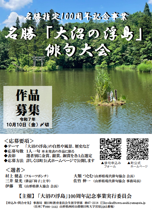 【募集】名勝「大沼の浮島」俳句大会