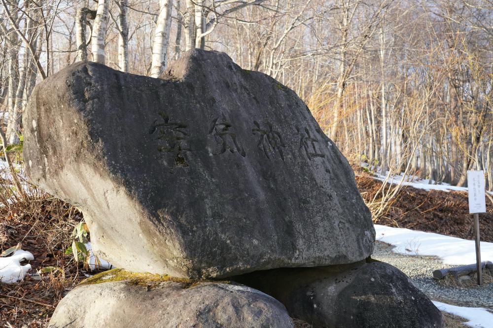【空気神社】冬期閉鎖解除のお知らせ