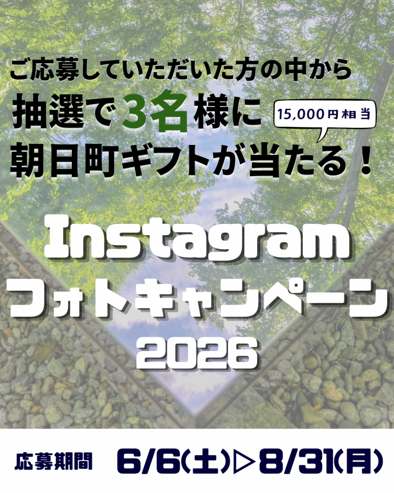 【空気神社ライトアップ】Instagramフォトキャンペーン