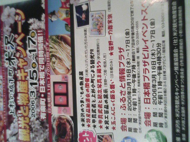 観光と物産キャンペーン