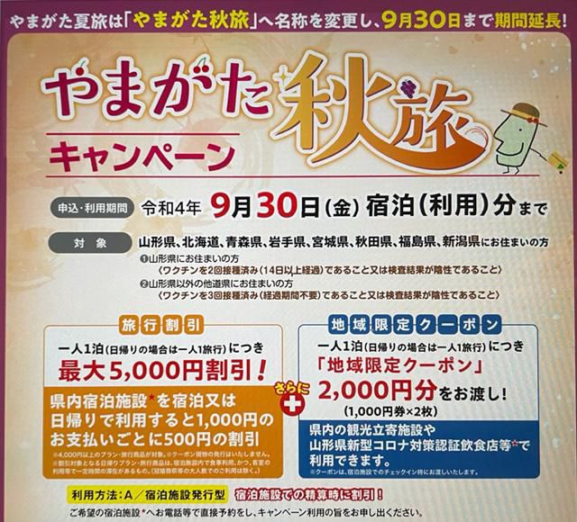 9／30まで延長になりました
