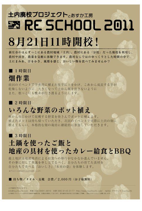 土内廃校プロジェクト　イベント告知です！