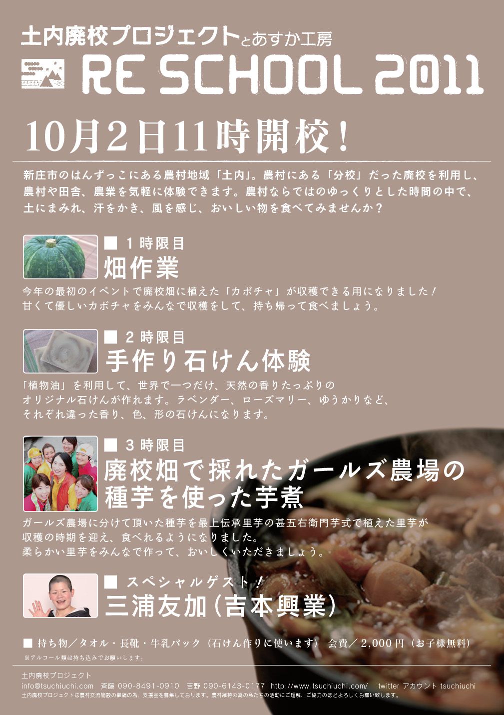 土内廃校プロジェクト　イベントのご案内