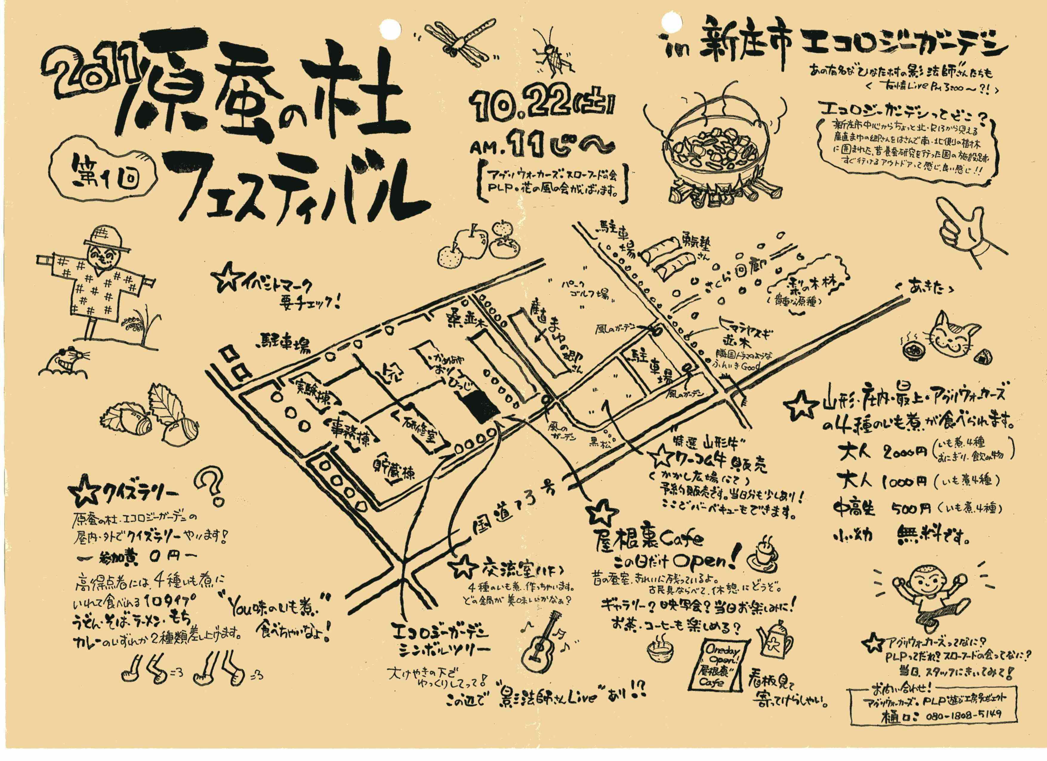 屋根裏Cafe iｎ 原蚕の杜フェスティバル