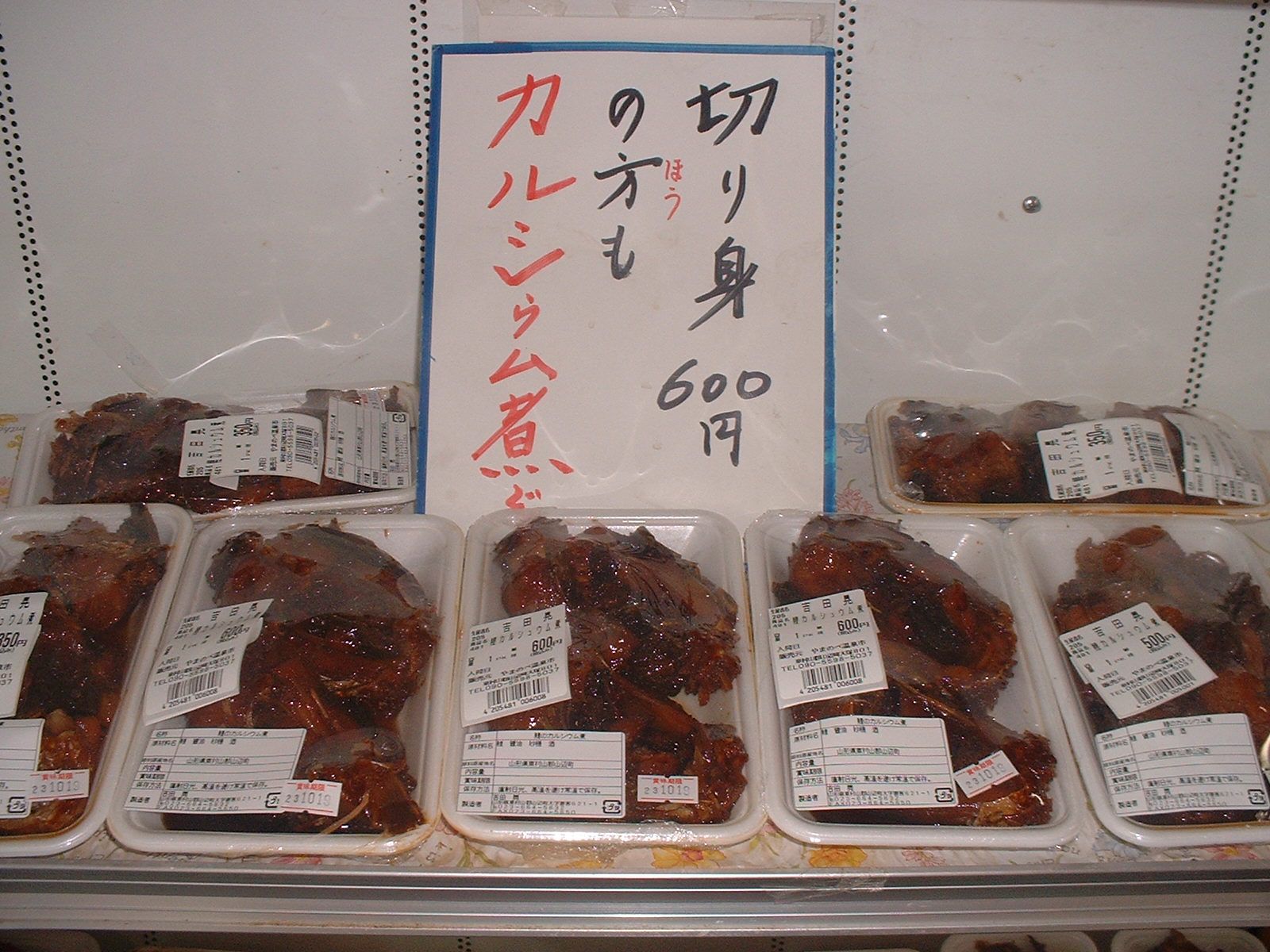 山辺名産鯉のカルシュウム煮