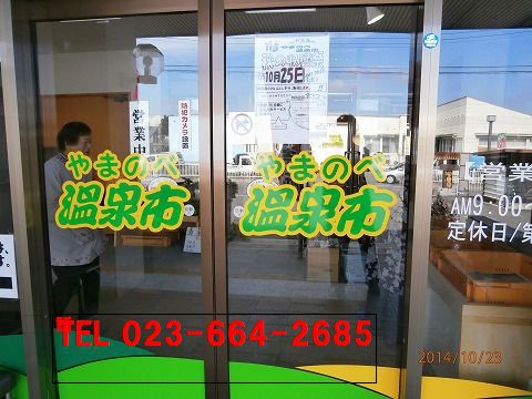やまのべ温泉市　感謝祭セール１１月１４日