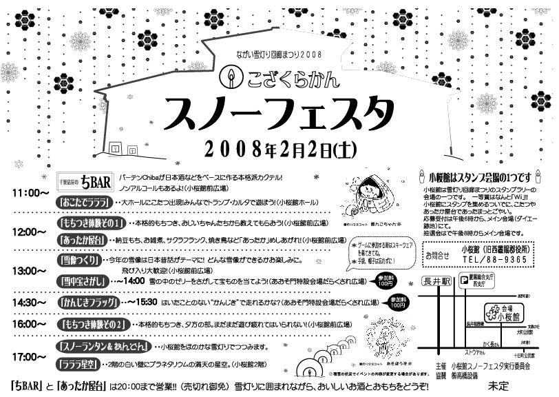【小桜館】スノーフェスタ！