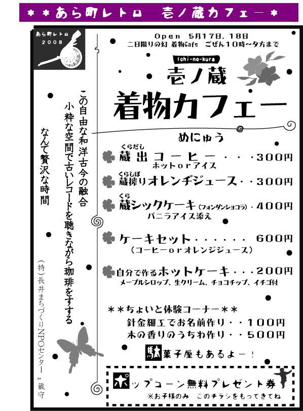 壱ノ蔵 おぼごCafe＆着物Cafe
