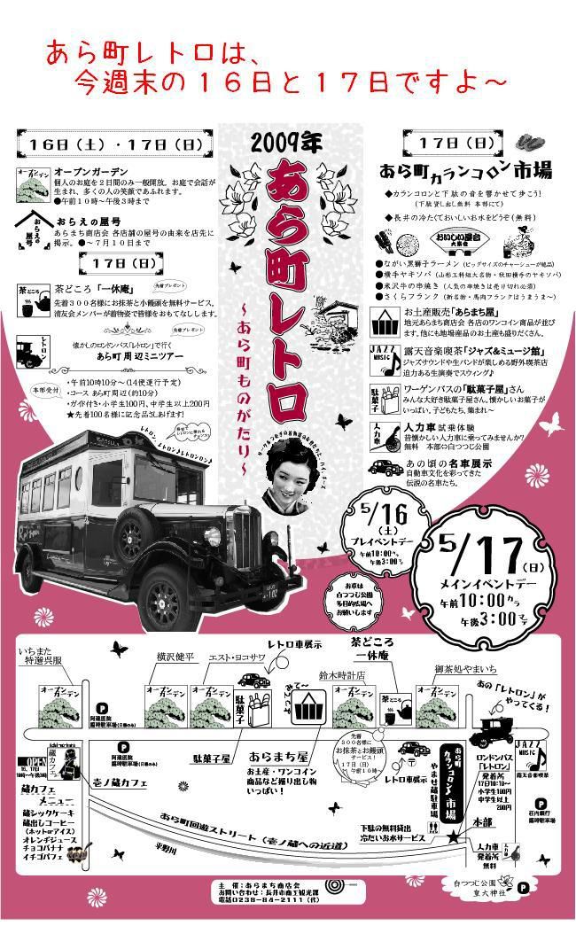 【あら町レトロ】お土産誕生♪