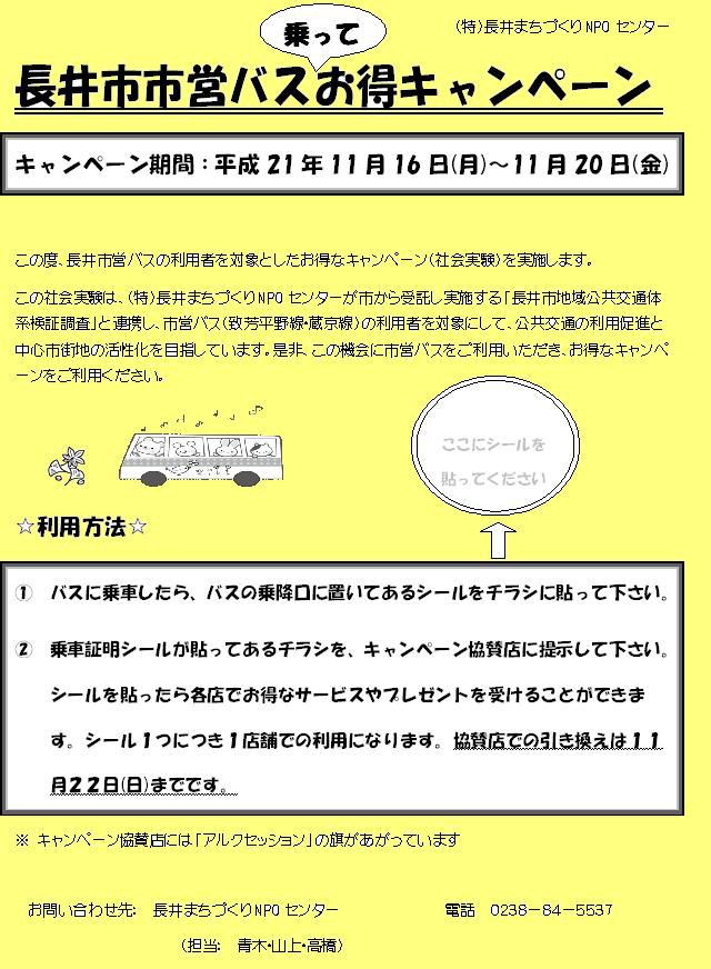 長井市営バス「乗ってお得キャンペーン」はじまるよ♪