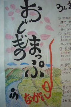 【ながい おいしぃものまっぷ】高校生の目線より。