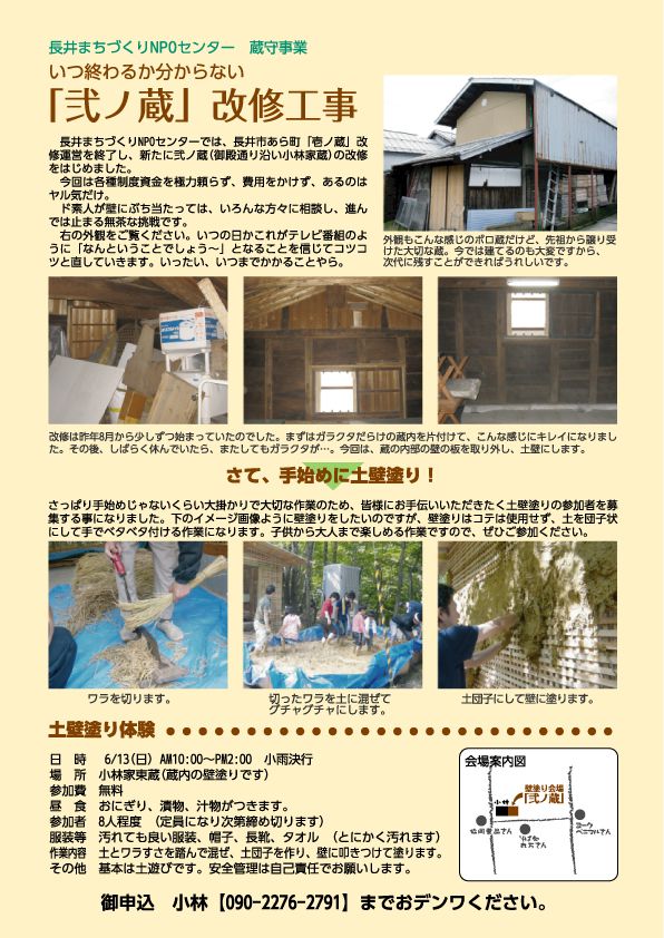 御殿通り「弐ノ蔵」壁塗り体験