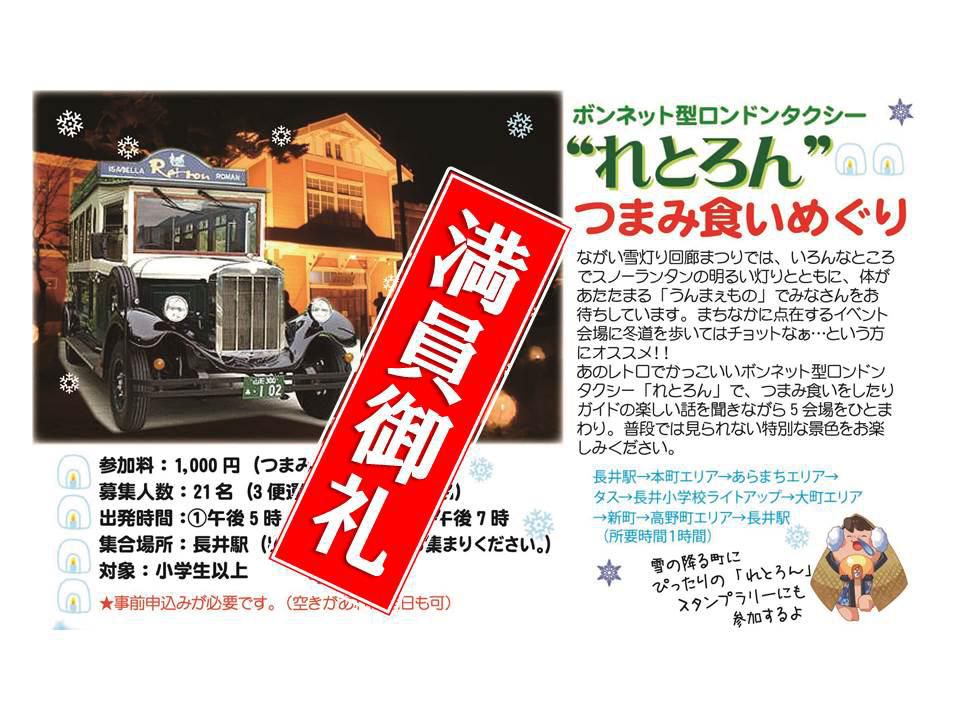 冬街めぐり“れとろん”お申込み終了のおしらせ