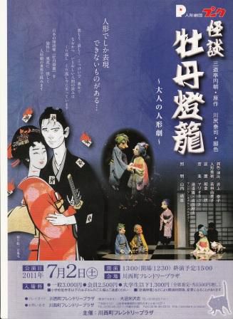 大人の人形劇