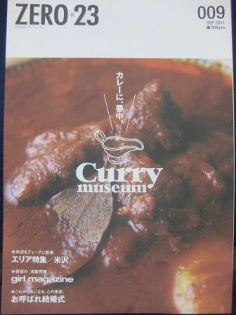 カレーに、夢中。