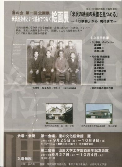 米沢出身者という縦糸でつなぐ「絵画展」