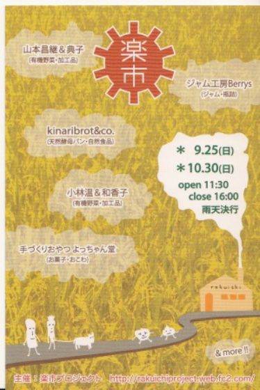 楽市