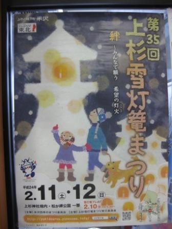 雪灯籠まつりのポスター