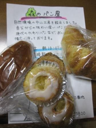 森のパン屋さん