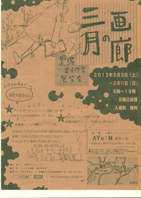 三月の画廊