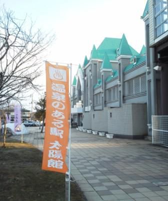温泉のある駅