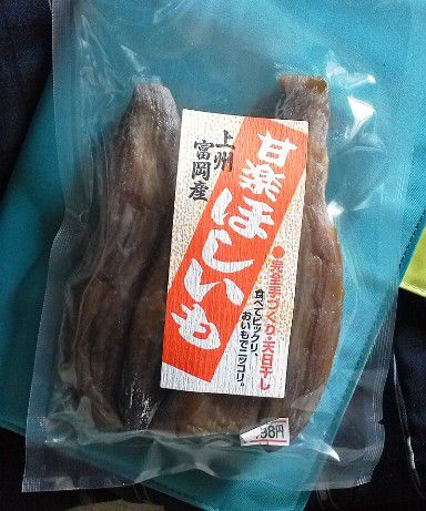 甘楽ほしいも