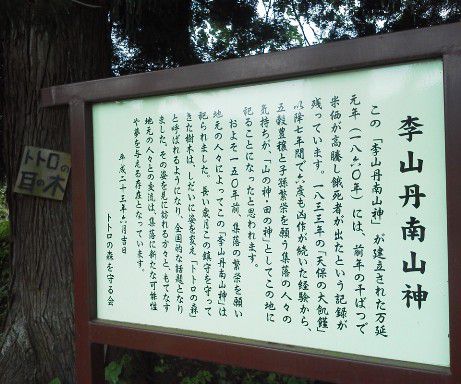山神さま田神さま