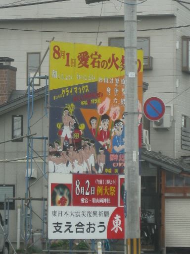 ８月１日は