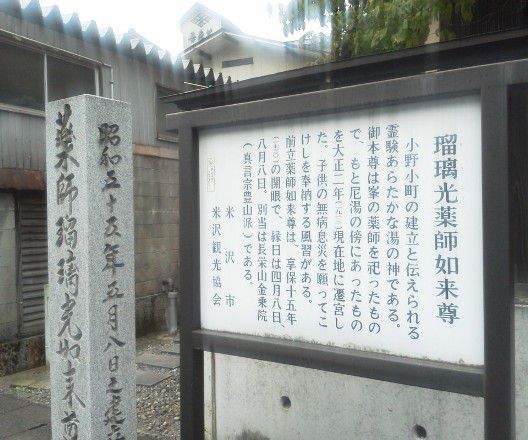 お薬師さま