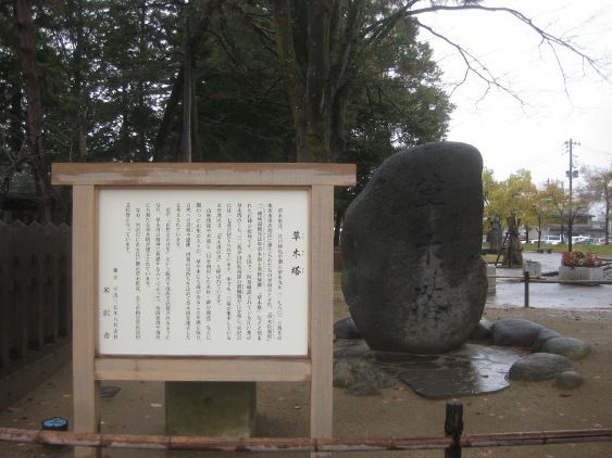 草木塔