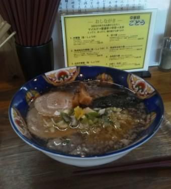 中華麺　ごとう