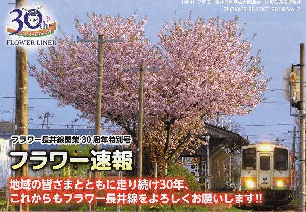 《バラ庭》つれづれ～・・フラワー長井線！！