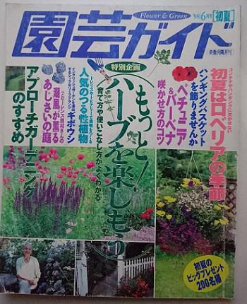 《バラ庭》ガーデン～・・（追憶）ガーデンの始まりの本。。。