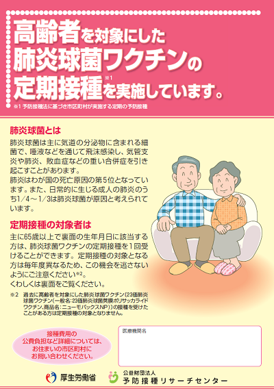 《バラ庭》つれづれ～・・65歳からの肺炎予防！