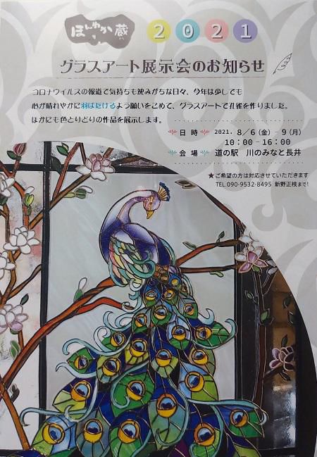 《バラ庭》趣婦の日々～・・“ほんわか蔵“グラスアート展示会！！