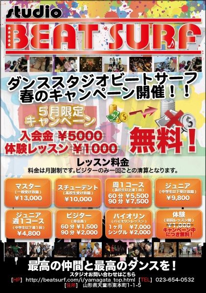 studio beat surf春のキャンペーン開催中！！