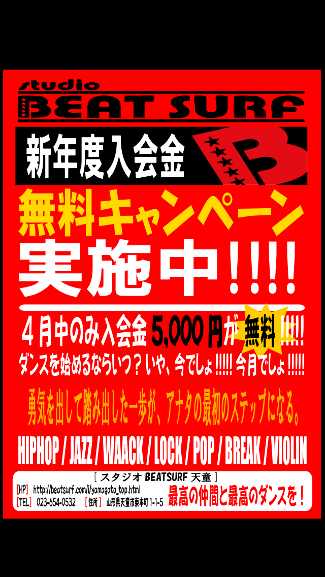 春の入会キャンペーン実施中！！